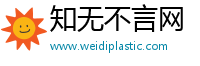 知无不言网